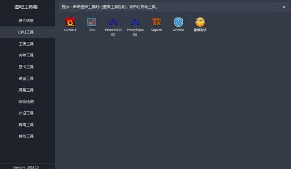 图吧工具箱截图