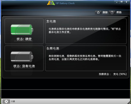 HP惠普笔记本Battery Check电池检测工具截图