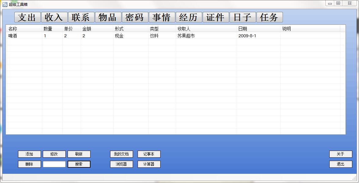 超级工具箱截图