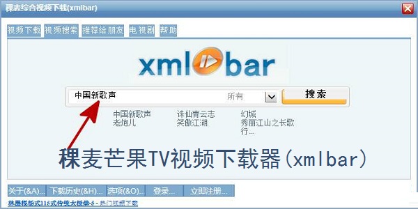 稞麦芒果TV视频下载器(xmlbar)截图