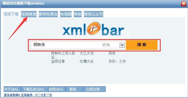 稞麦芒果TV视频下载器(xmlbar)截图