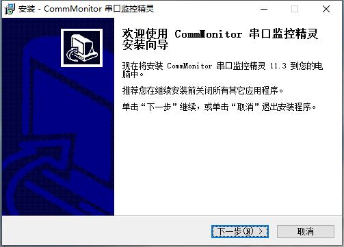 CEIWEI-CommMonitor串口监控精灵软件截图