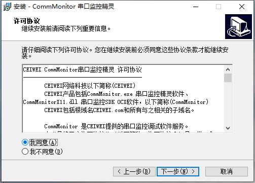 CEIWEI-CommMonitor串口监控精灵软件截图