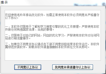 淘宝关键词排名优化工具截图