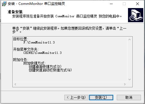 CEIWEI-CommMonitor串口监控精灵软件截图