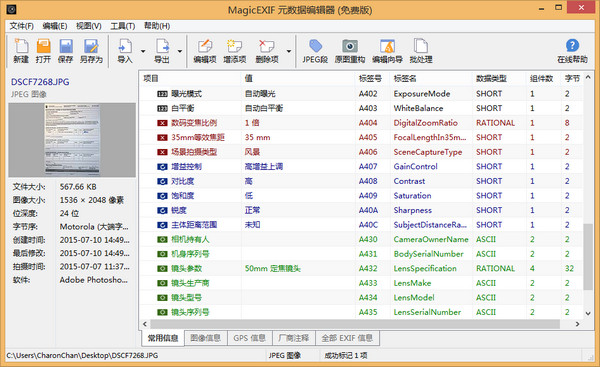 MagicEXIF 元数据编辑器截图