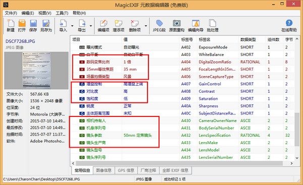 MagicEXIF 元数据编辑器截图