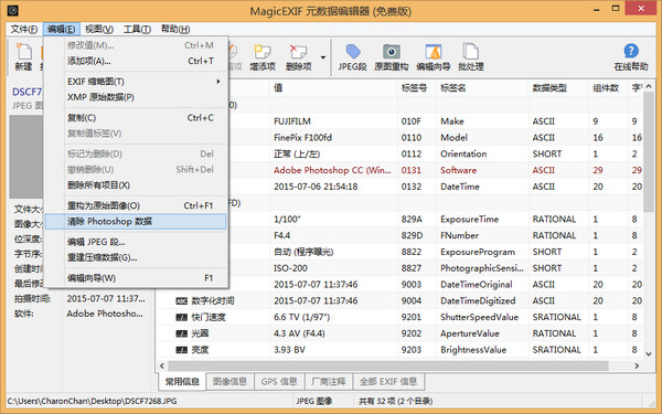 MagicEXIF 元数据编辑器截图