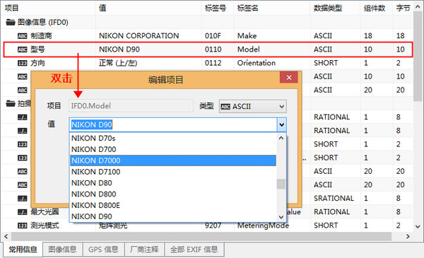 MagicEXIF 元数据编辑器截图