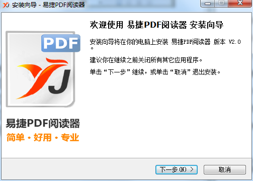 易捷免费PDF文件打开软件截图