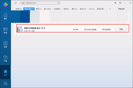 易捷免费PDF文件打开软件截图