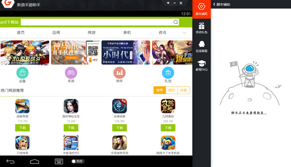新浪手游助手模拟器截图