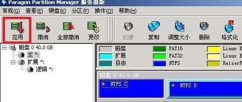 Partition Magic(硬盘分区工具)截图