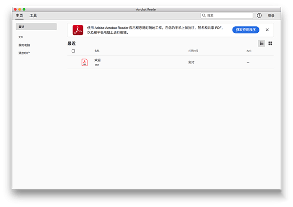 Adobe Reader for Mac 简体中文版截图