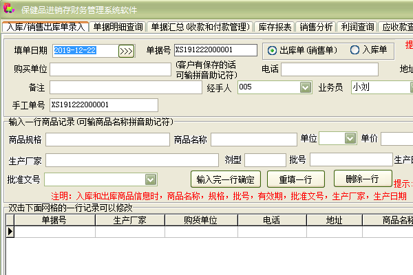 保健品进销存财务管理系统软件截图