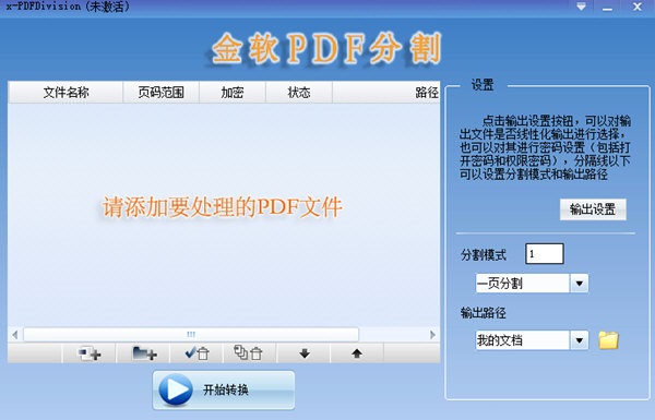 PDF分割截图