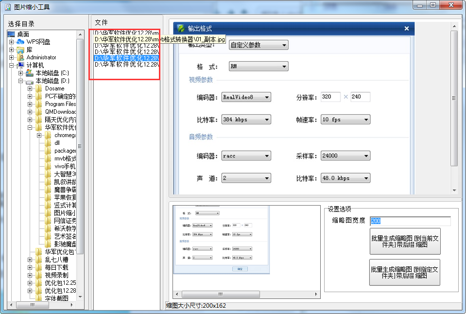 图片缩小工具截图