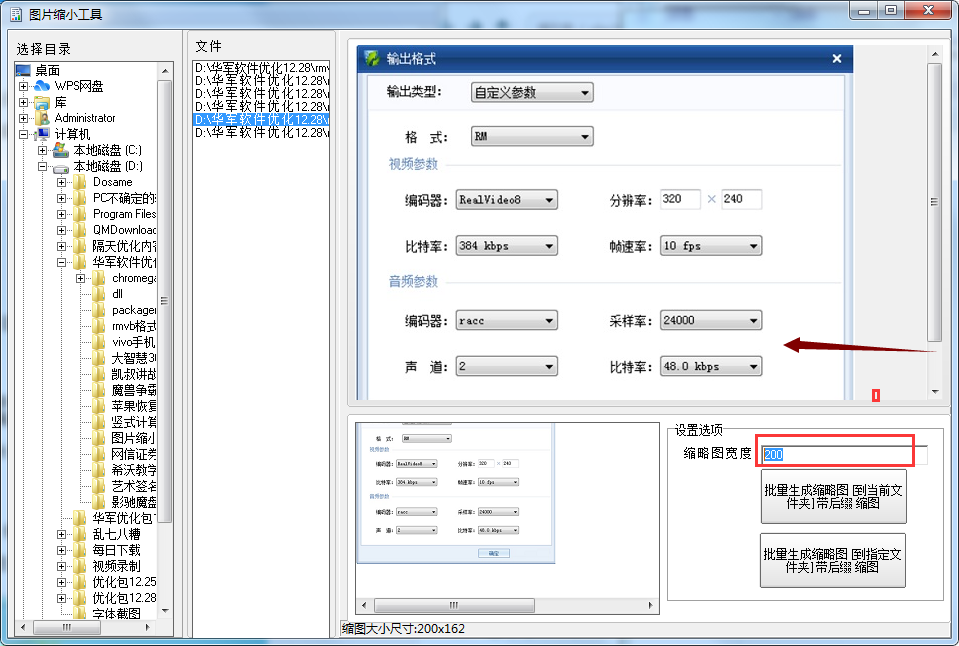 图片缩小工具截图