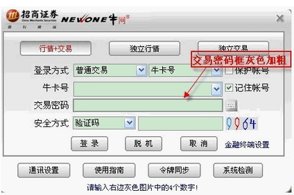 招商证券智远理财分析交易平台截图