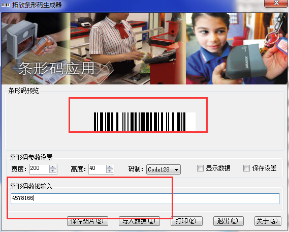 条形码生成器截图