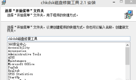 chkdsk磁盘修复工具截图