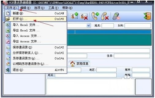 VCF通讯录编辑器截图