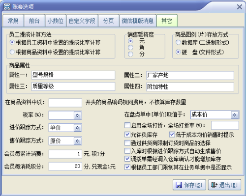 速拓商业管理系统截图