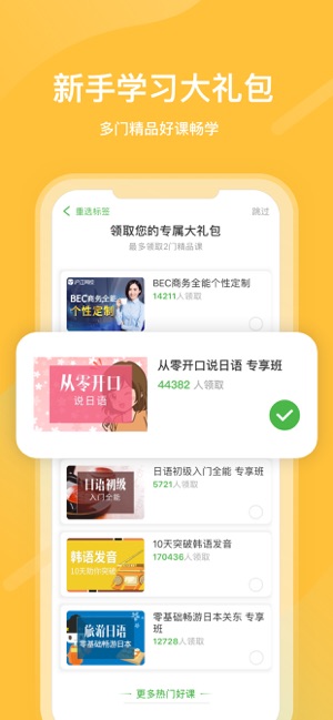 沪江网校APP截图