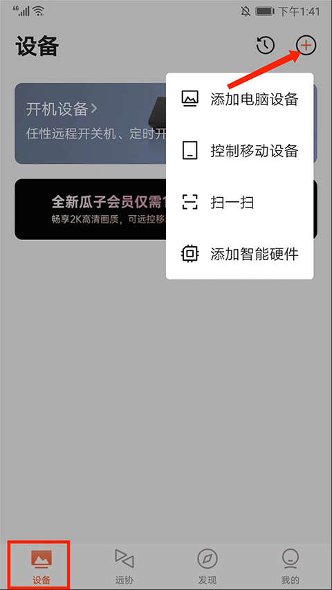 向日葵远程控制截图