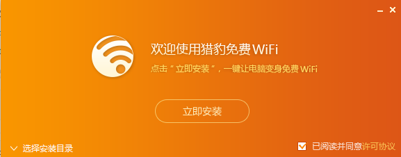 猎豹免费WiFi万能驱动截图