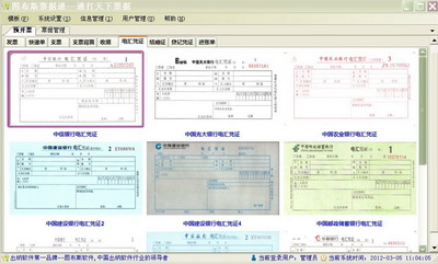 007票据打印软件2021免费版截图