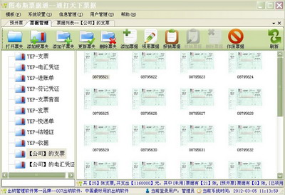 007票据打印软件2021免费版截图