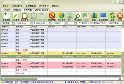 007票据打印软件2021免费版截图