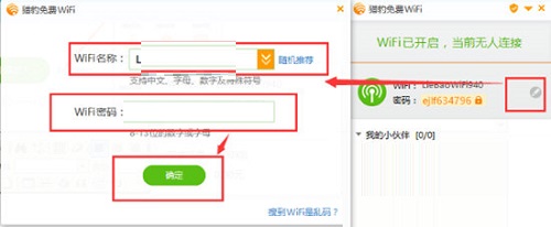 猎豹免费WiFi万能驱动截图