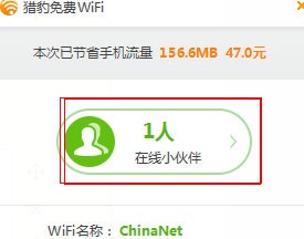 猎豹免费WiFi万能驱动截图