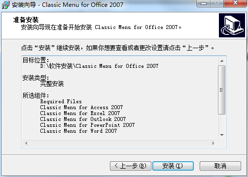 Classic Menu for Office截图