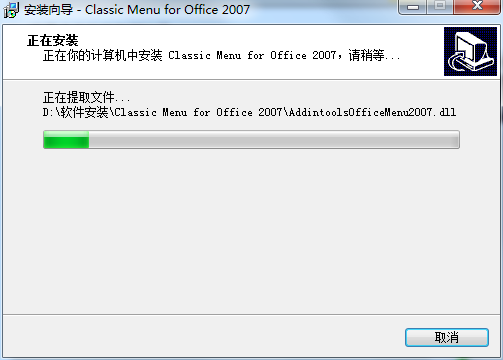 Classic Menu for Office截图