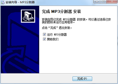 MP3分割器截图