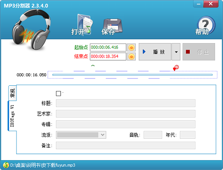 MP3分割器截图