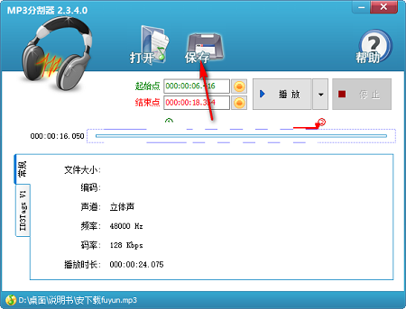 MP3分割器截图