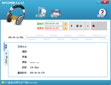 MP3分割器截图