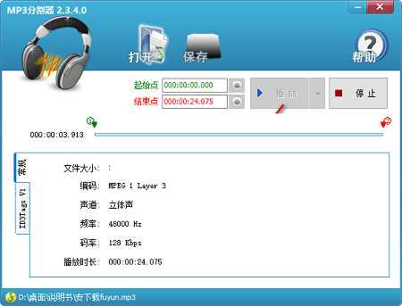 MP3分割器截图