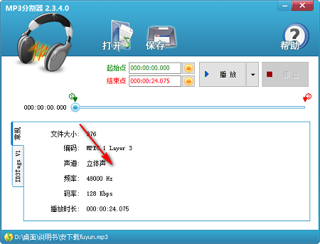 MP3分割器截图