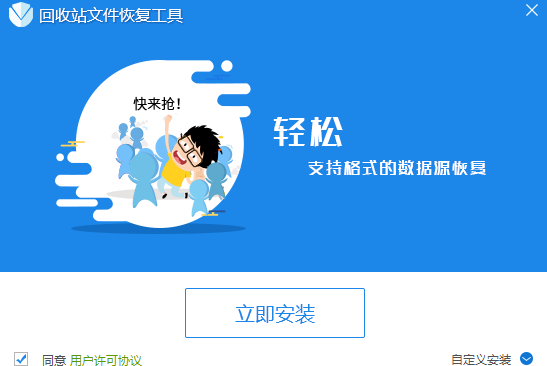 回收站文件恢复软件截图