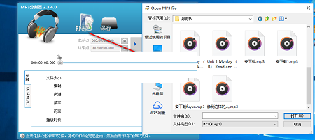 MP3分割器截图