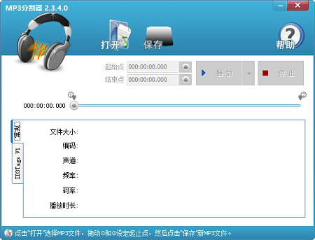 MP3分割器截图