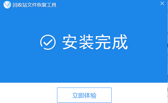 回收站文件恢复软件截图