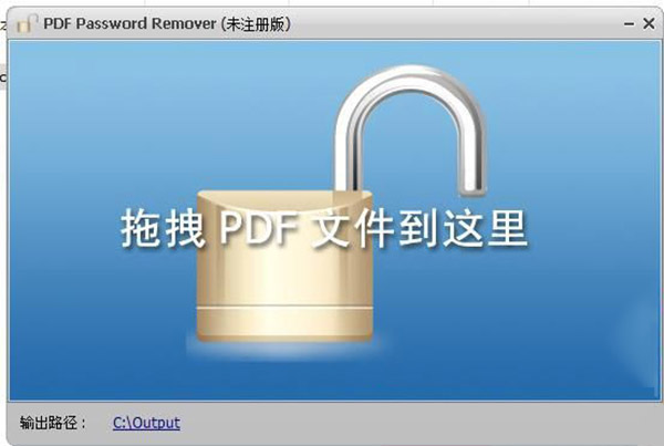 PDF解密工具截图