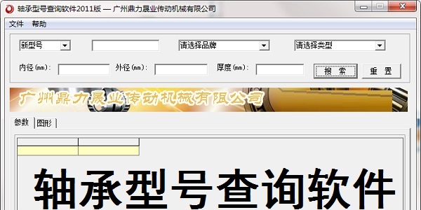 轴承型号查询软件截图