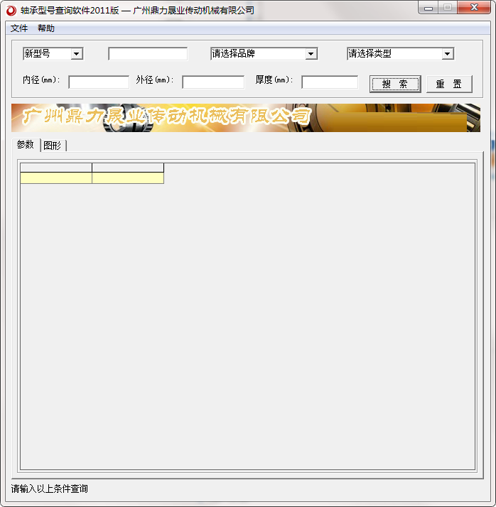 轴承型号查询软件截图